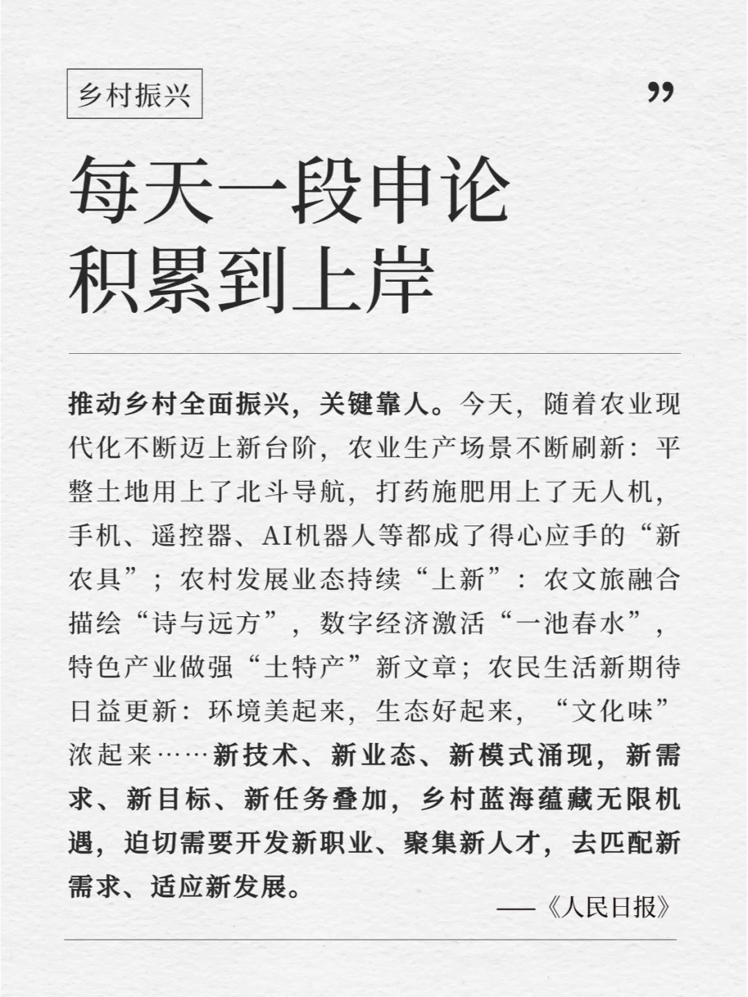 每天积累一段申论到上岸｜8.10