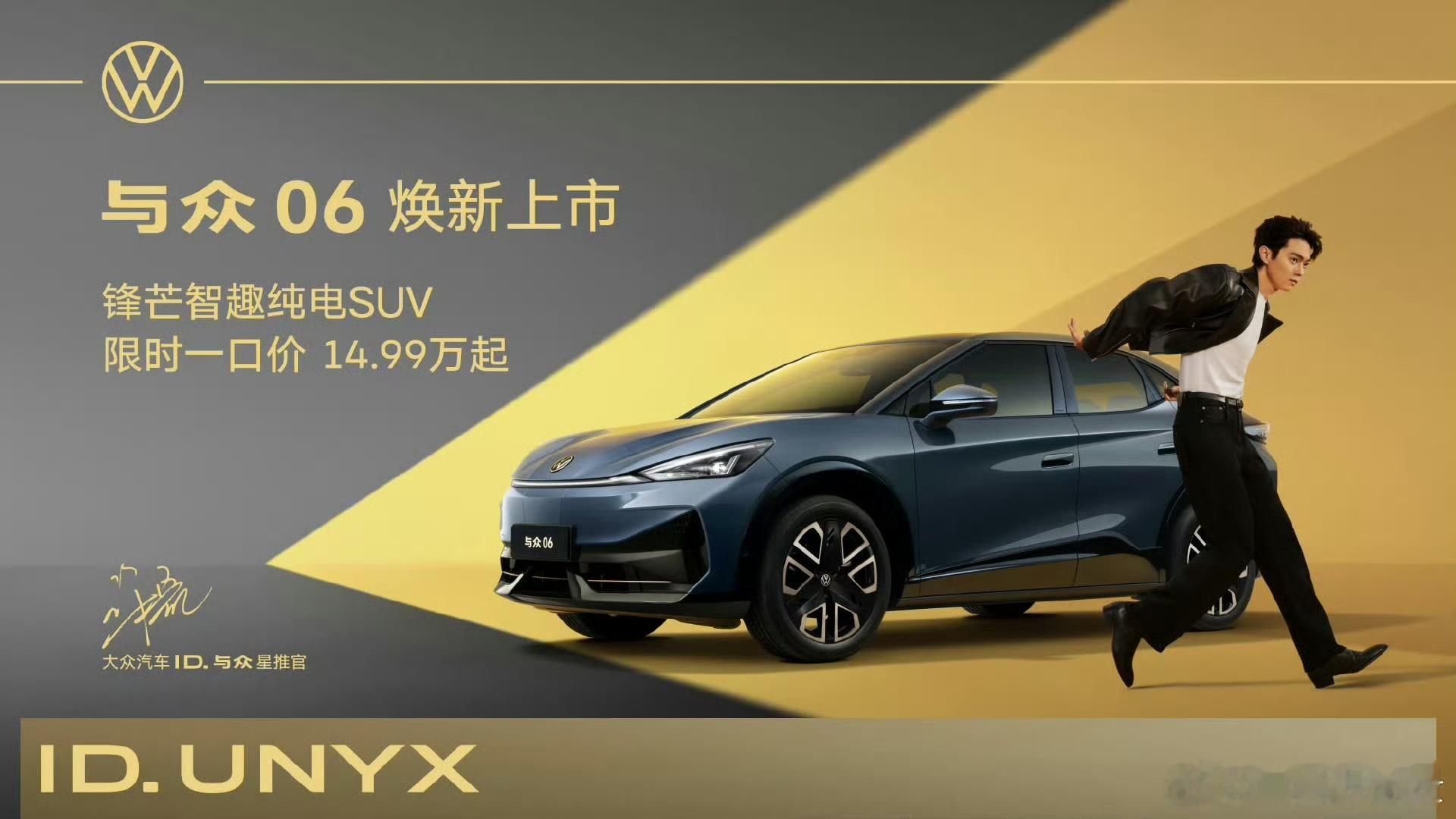 许凯大众汽车id.与众星推官官宣许凯车代官宣许凯车代官宣，优秀，恭喜 ​​​