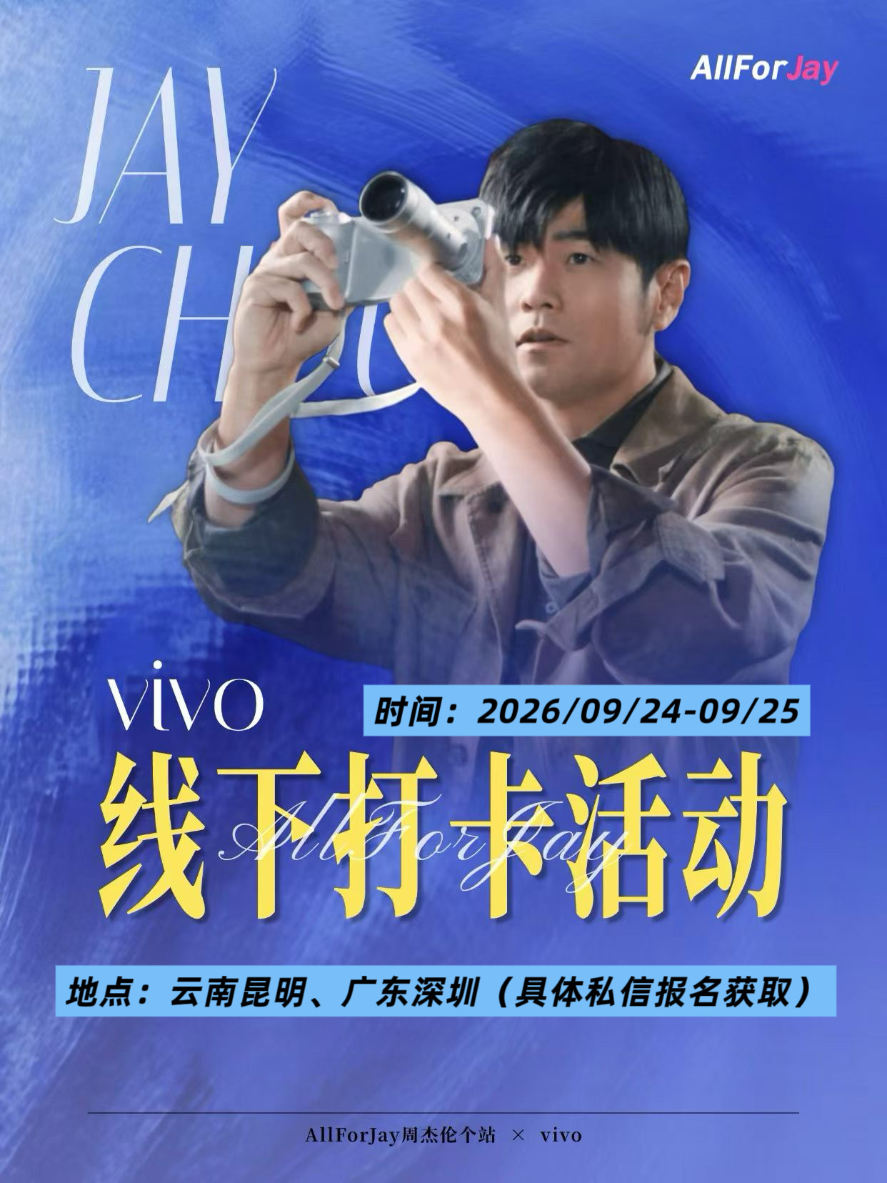 周杰伦[超话]周杰伦演唱会这样拍 云南昆明、广东深圳杰迷征集！AllForJay