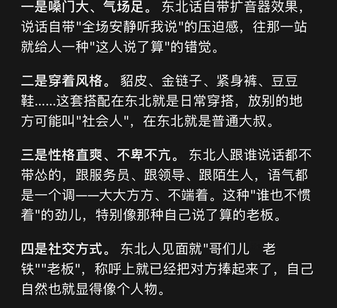 东北无论男女个个都特有气质！男的看起来像老板、女的像富婆。