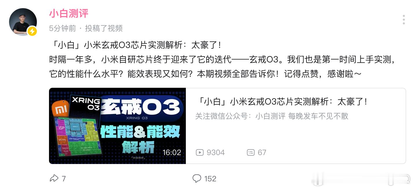 小米玄戒 怎么就小白一个人在发极客湾呢？