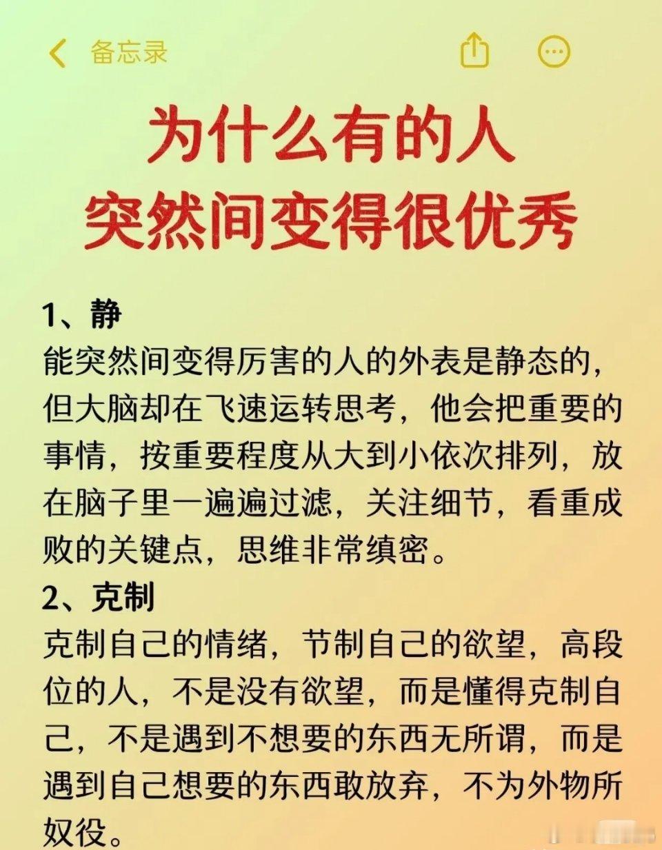 为什么有的人突然间变得很优秀？ 