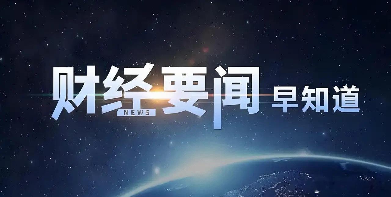 7月29日股市早8点：今天A股开盘，科技股最怕的不是低开，而是低开后核心股没人接