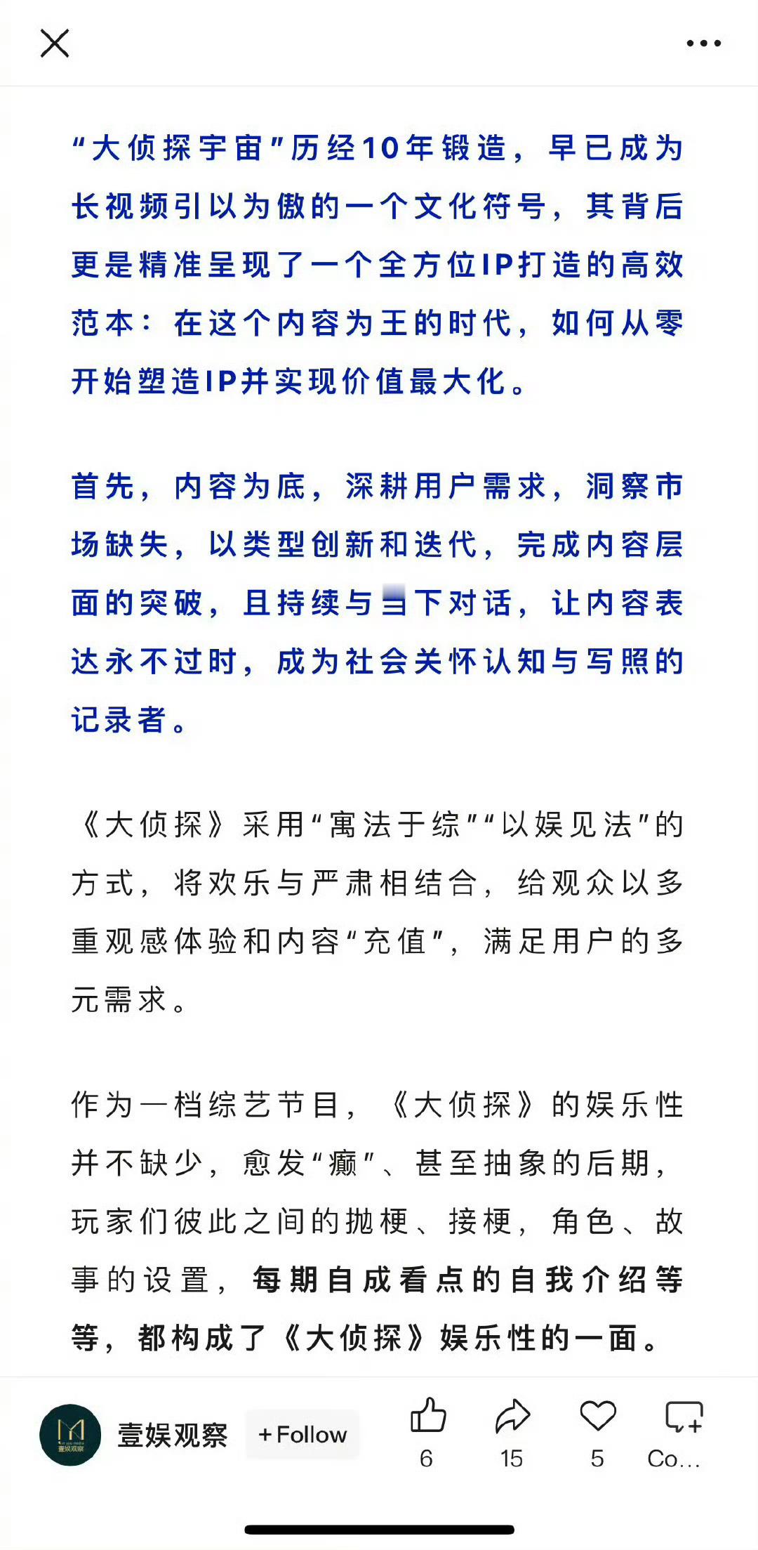 大侦探长视频内容创作的流光 追《大侦探》追到第十季，真心感慨！玩法不断创新，体验