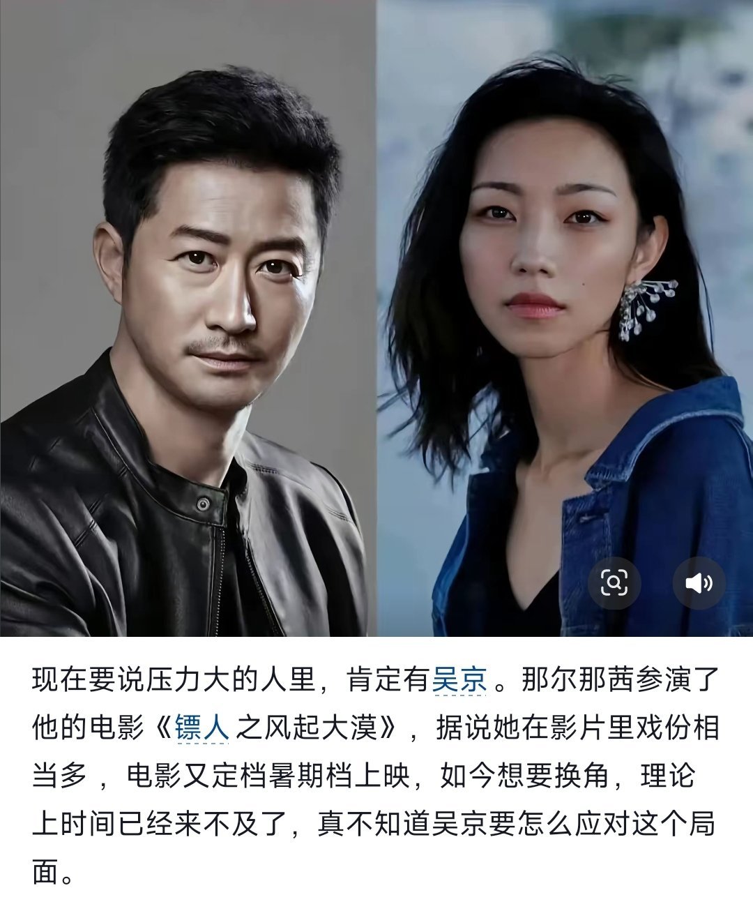坑，吴京的新片也有那尔那茜。从《封神》到《长安的荔枝》再到《镖人》，突然就一大堆