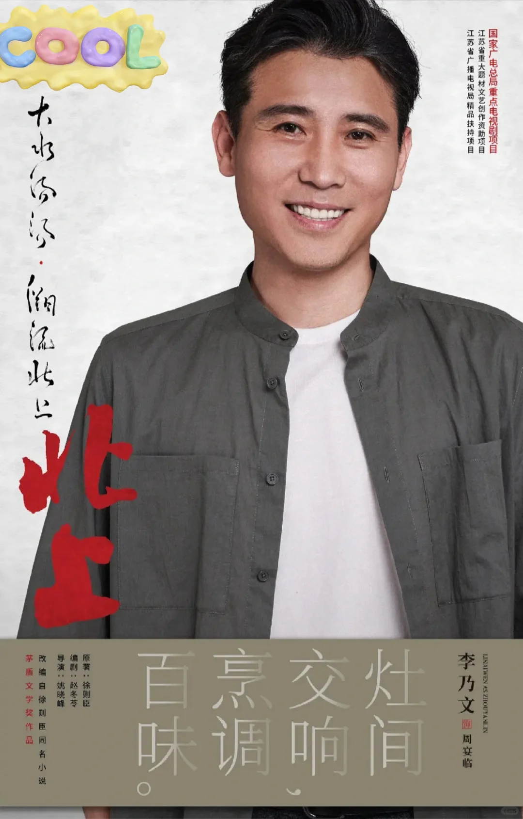 王炸年代剧《北上》年底开播❗白鹿➕欧豪❗