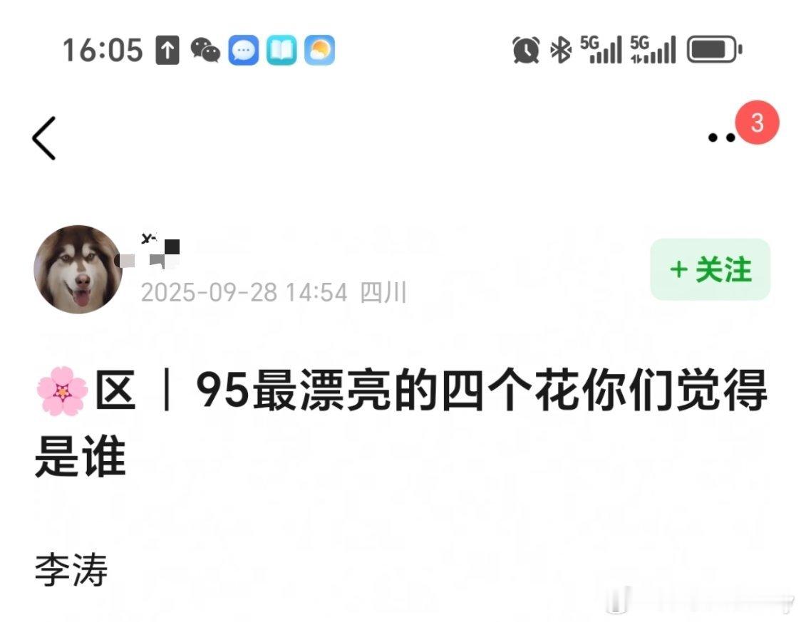 网友又开始讨论95🌸最漂亮四个是谁？大多数人给出了两个答案: 1.王楚然 周也