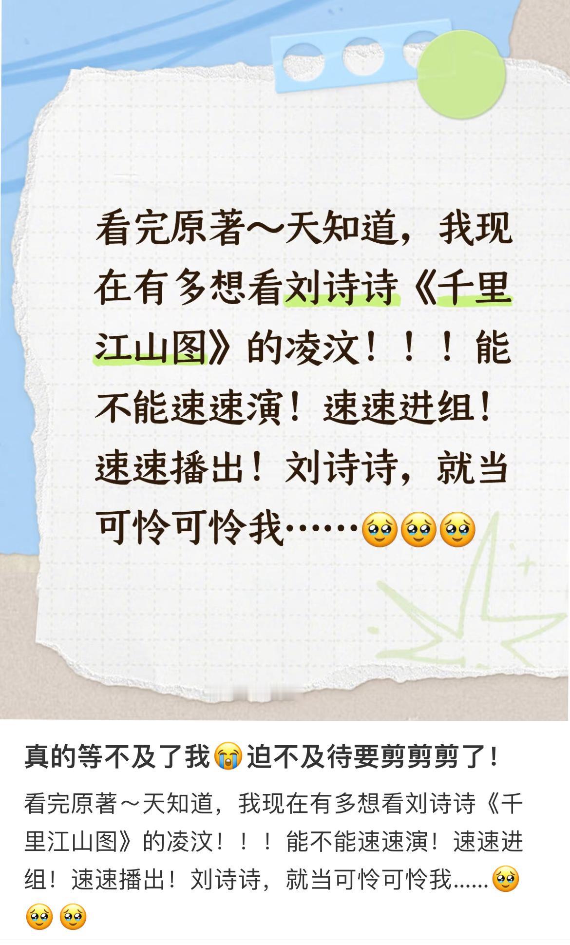 网友对刘诗诗《千里江山图》凌汶，很是期待 