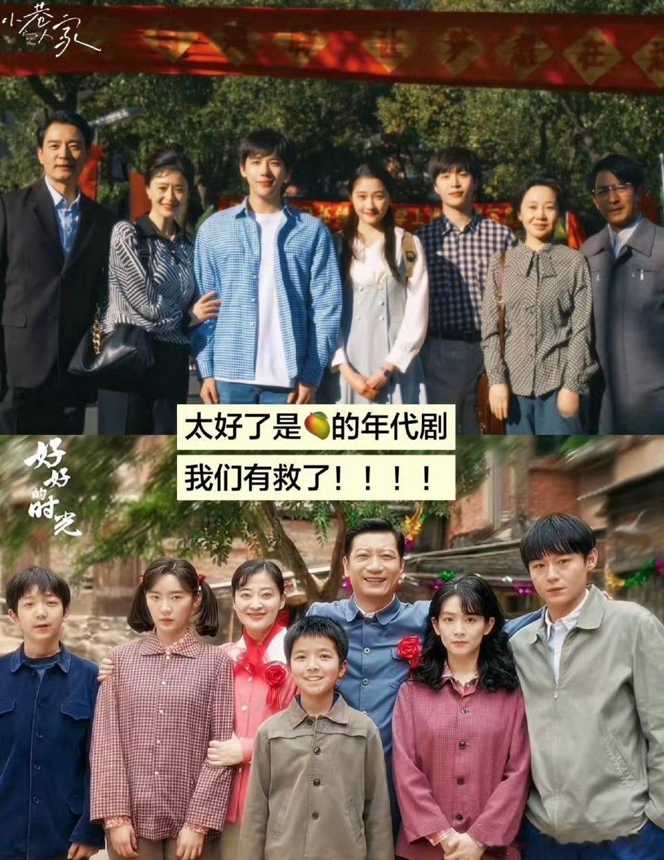 芒果又来了一部口碑年代剧双厨狂喜！芒果又一部口碑年代剧来袭～神仙CP联动，旧时光