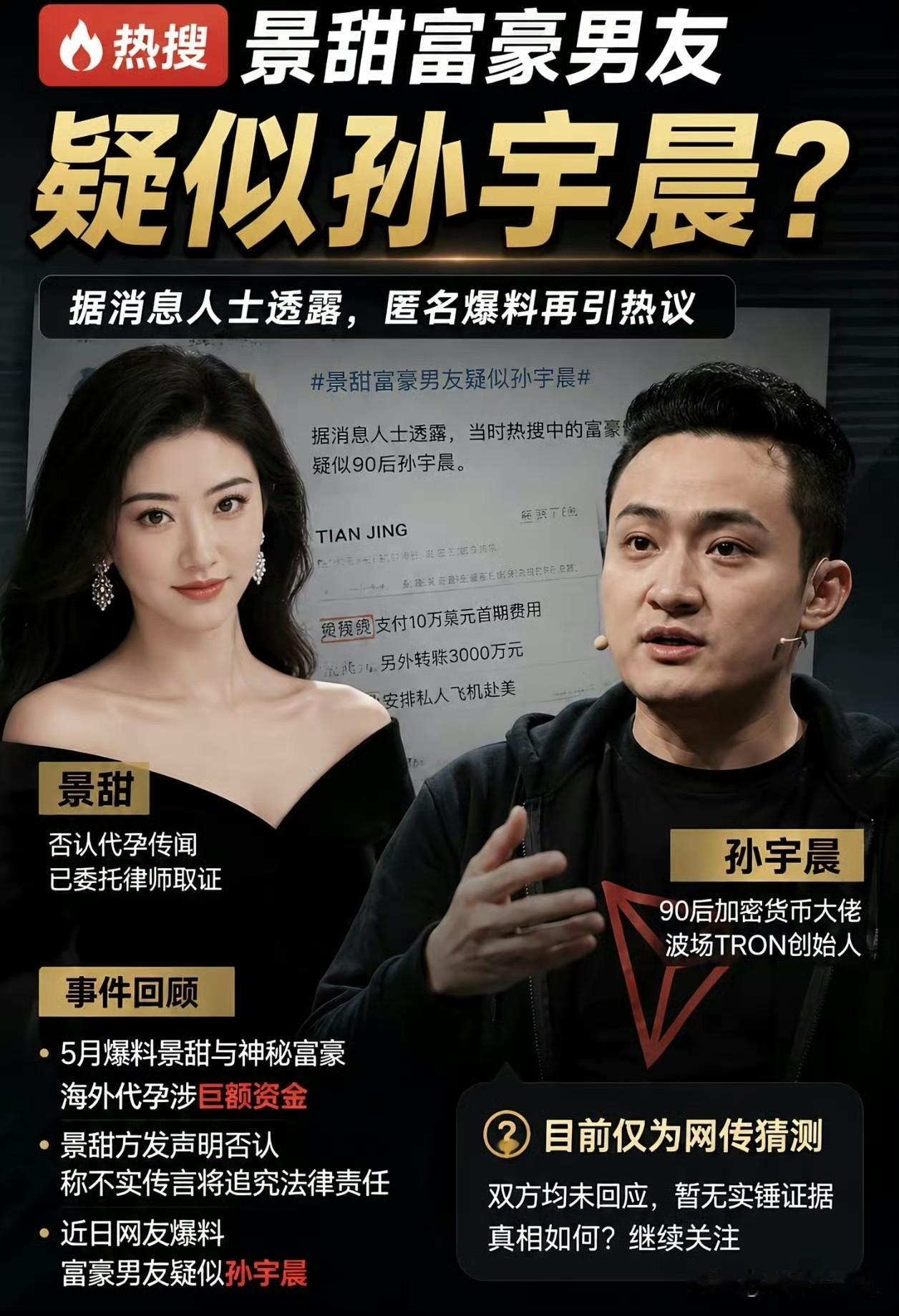 8月27号，“孙宇晨起诉景甜”直接冲上热搜。孙宇晨的代理律师张起淮称，孙、景二人