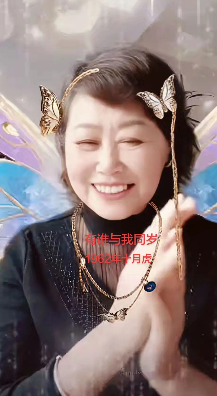 1962年十月虎，转眼就65了，愿苦尽甘来越来越好