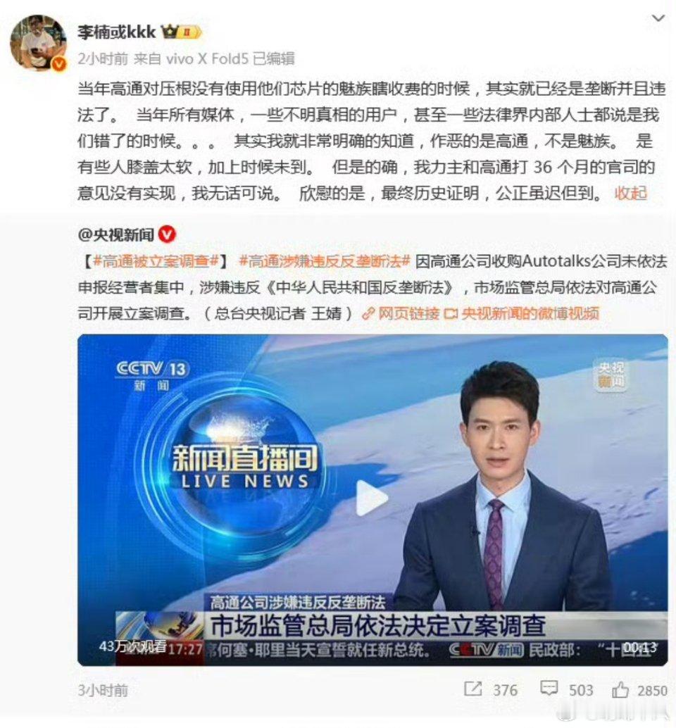 李楠说之前魅族不用高通的芯片也要被高通收费，收的应该是专利费吧？这么多手机厂商，