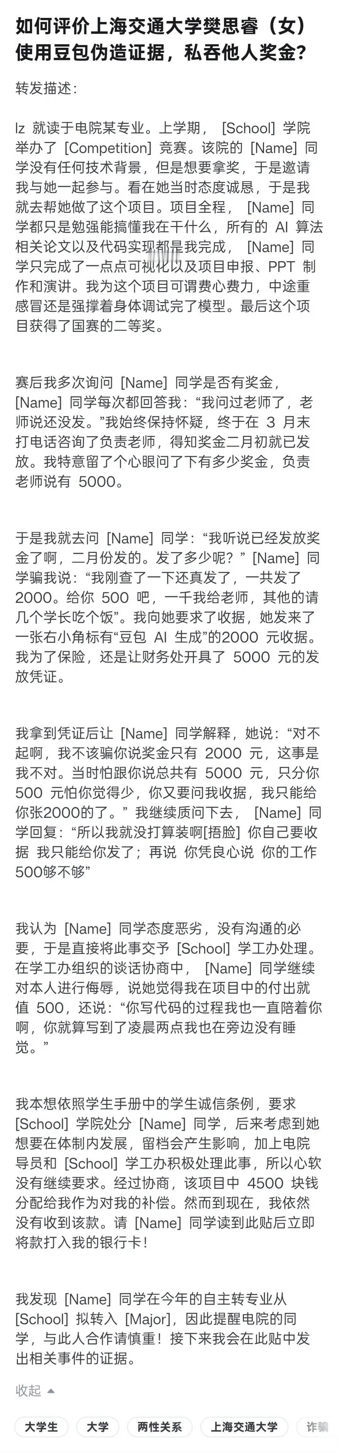上海交大通报学生私吞竞赛奖金处理结果出来了：严重警告、入党积极分子资格没了、转专