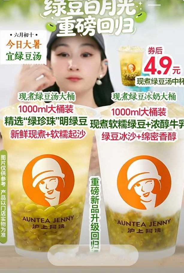 沪上阿姨开始卖绿豆汤了，这个好不好喝啊感觉看着还行哎 