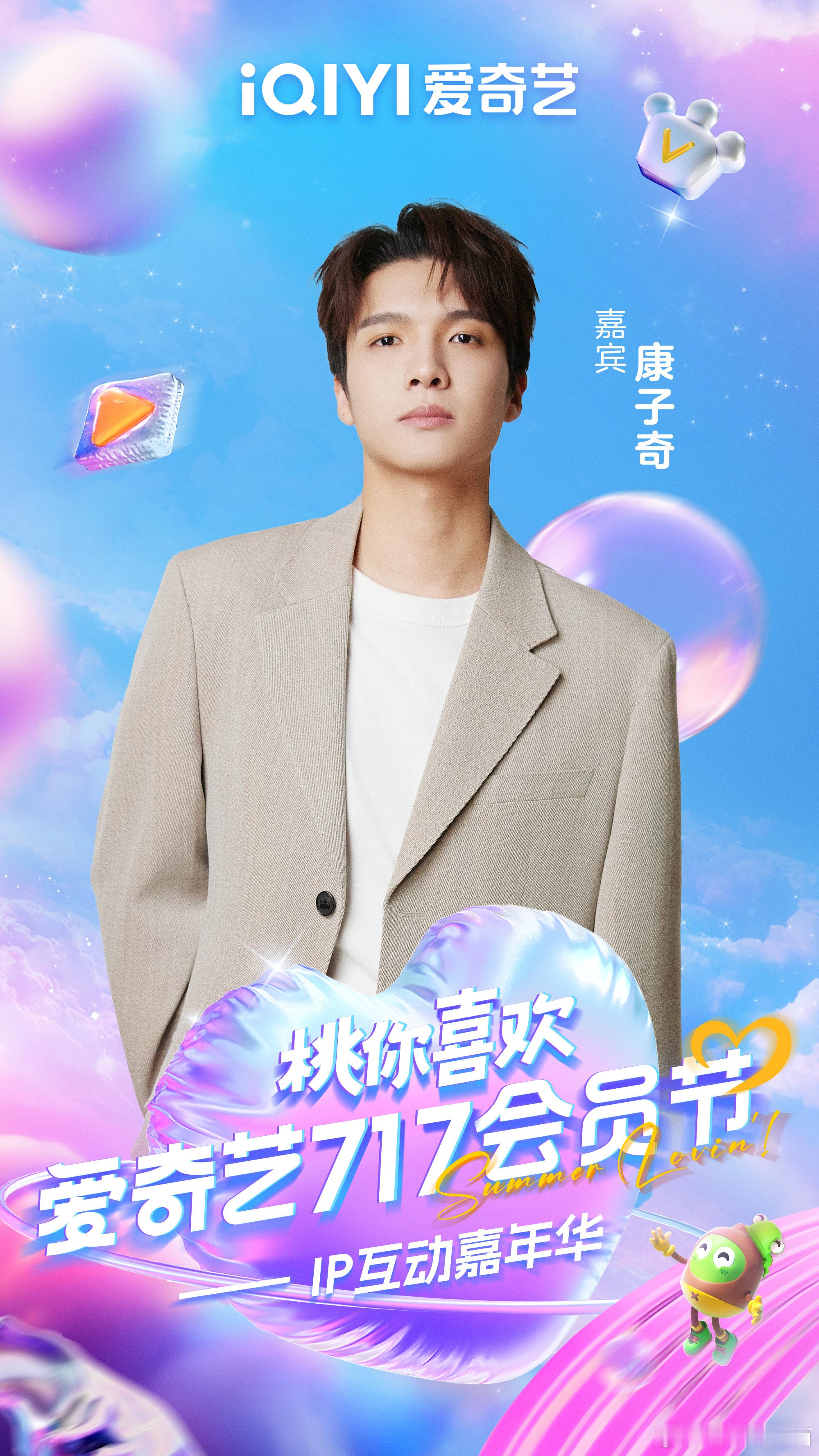 官宣阵容！爱奇艺717阵容官宣 表演嘉宾加盟嘉年华！精彩互动锁定717！ ​​​