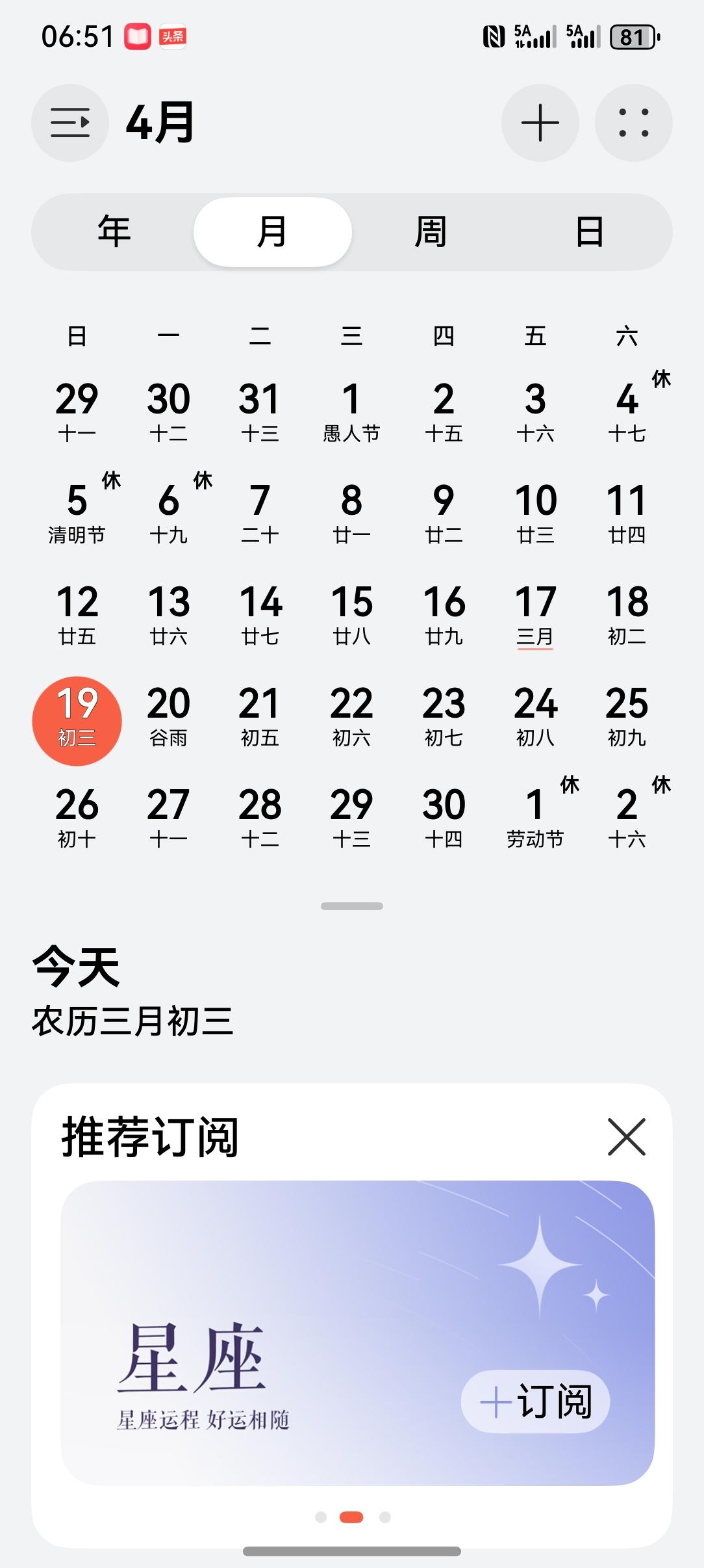 坐标吉林市，2026年4月19日早晨06:50分，今天的温度是5-26度，让吉林