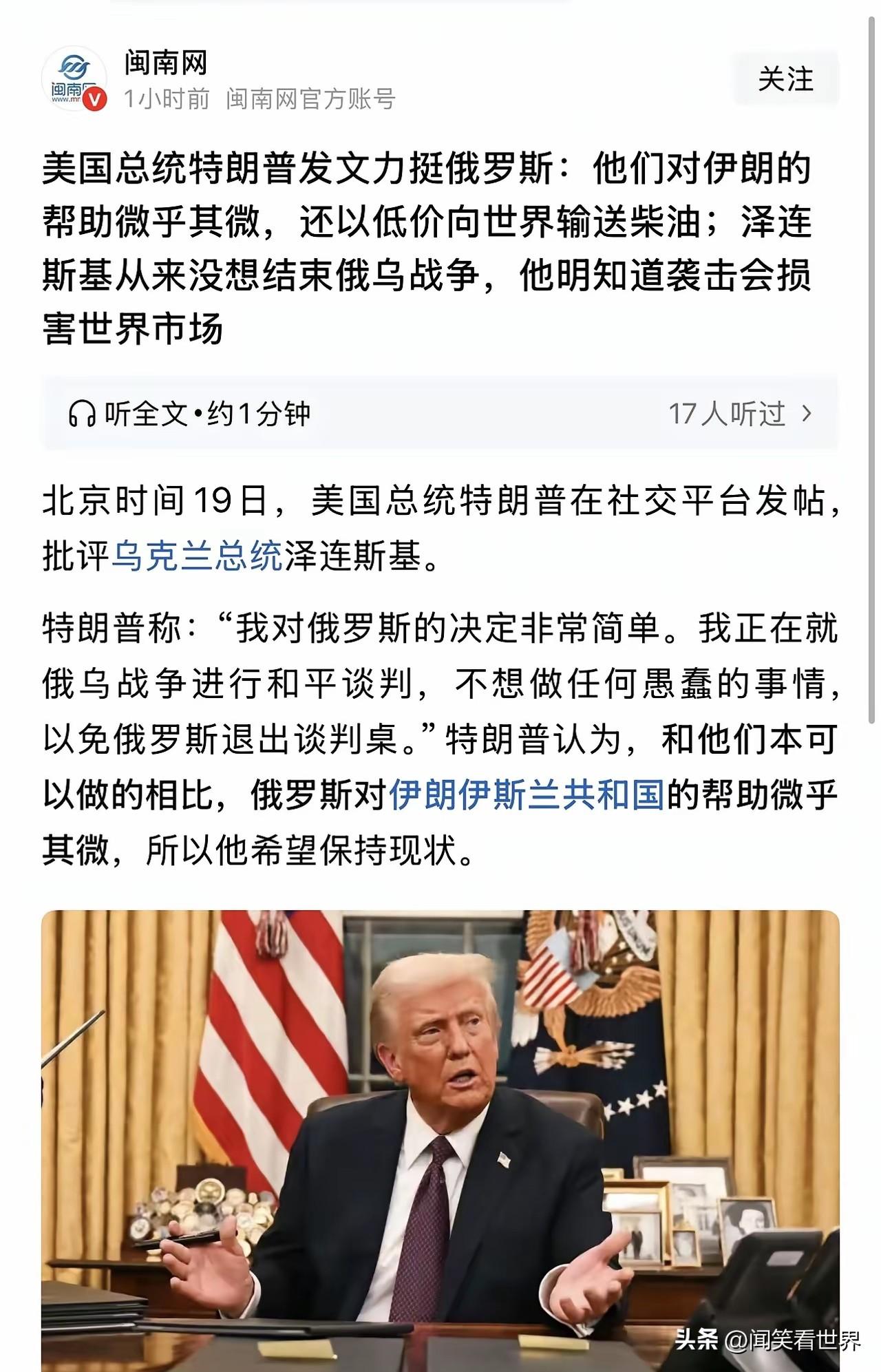 力挺普京、怒批小泽，特朗普已公然站在乌克兰的对立面？
在乌军报复性袭击俄罗斯的能
