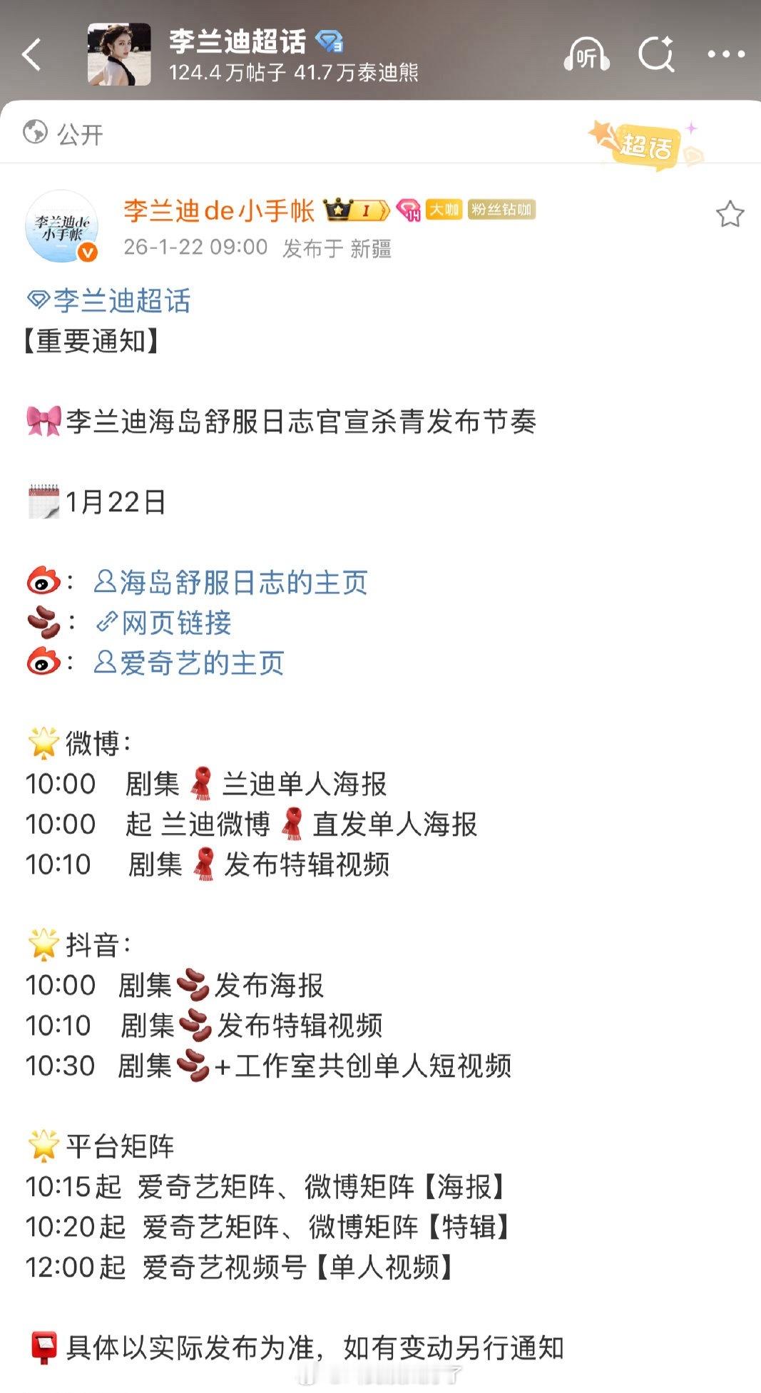 李兰迪、刘昊然的《海岛舒服日记》马上就要杀青了 