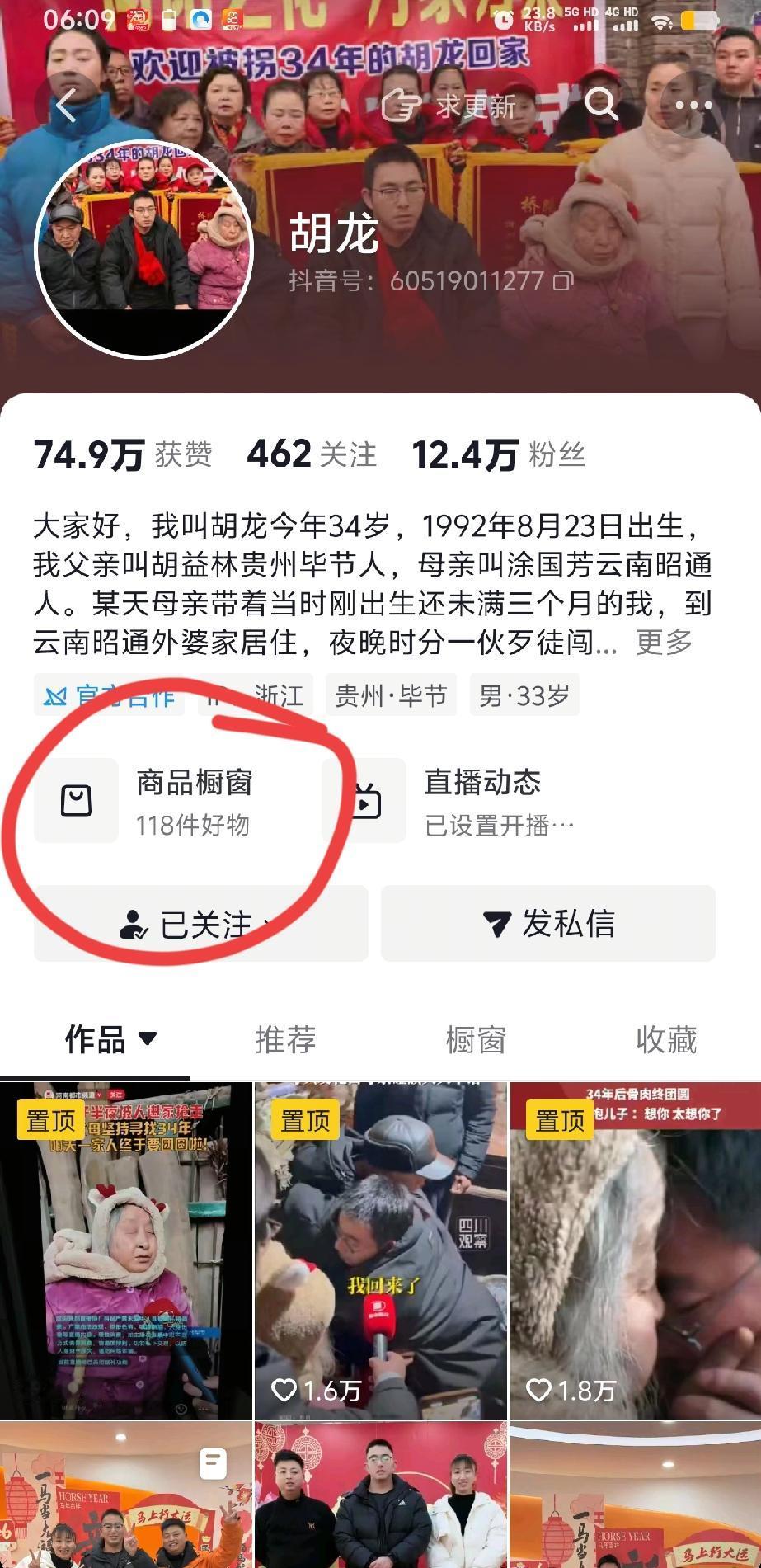 胡龙终于抓住了这次机会，开通了橱窗，上架了一百多件商品，想支持他的，大家可以有机