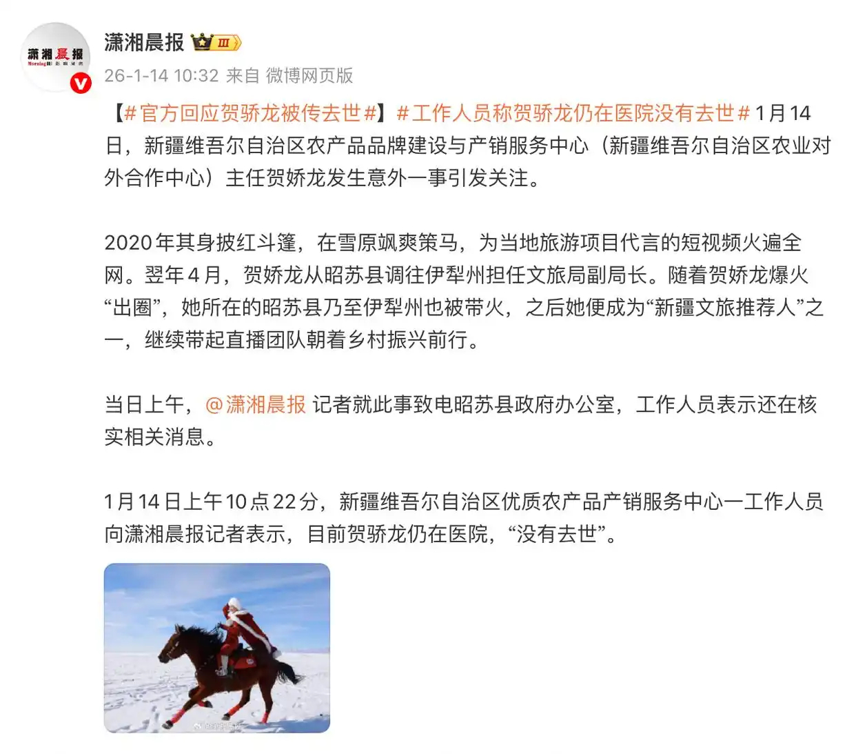 1月14日，新疆维吾尔自治区农产品品牌建设与产销服务中心（新疆维吾尔自治区农业对