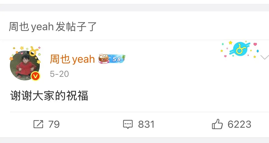 周也的520过美了，是不是有什么好事