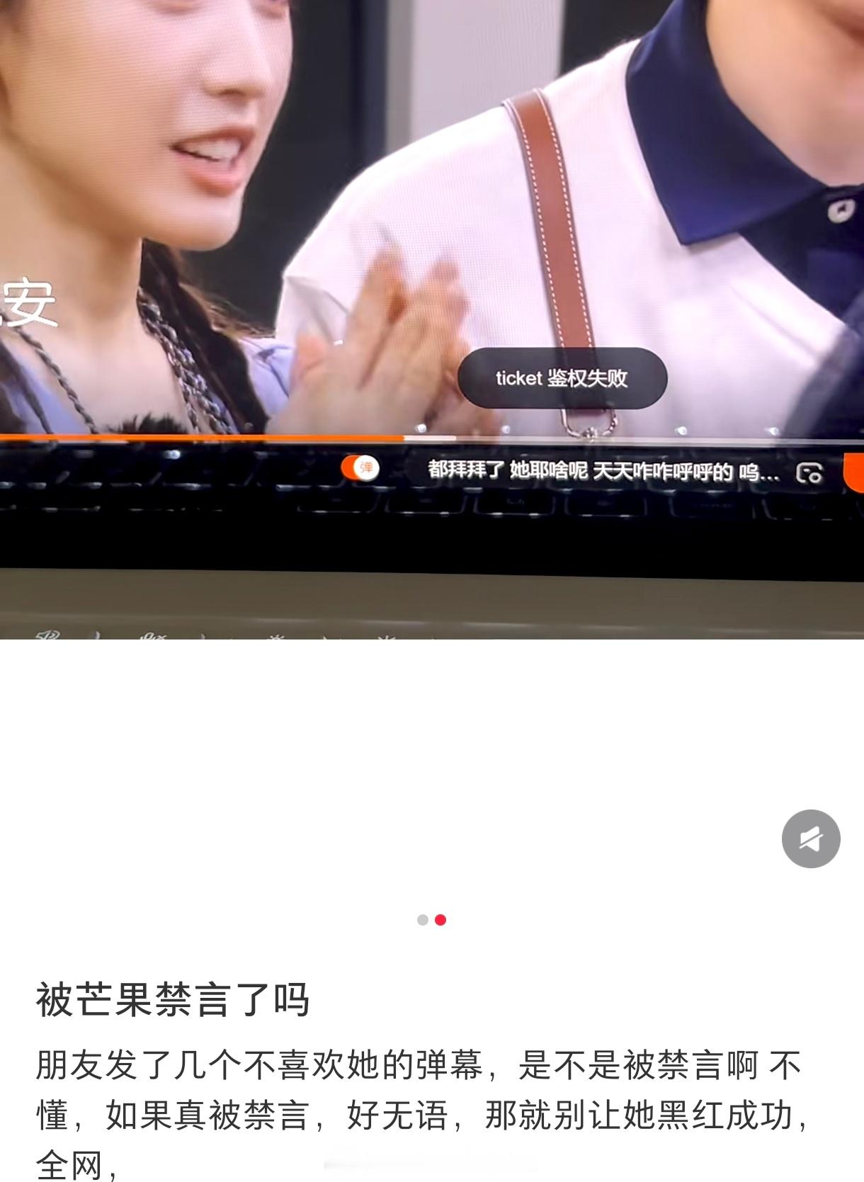 疑似网友弹幕吐槽张雅琪被禁言了，我比较好奇弹幕真的能被限制吗？ 