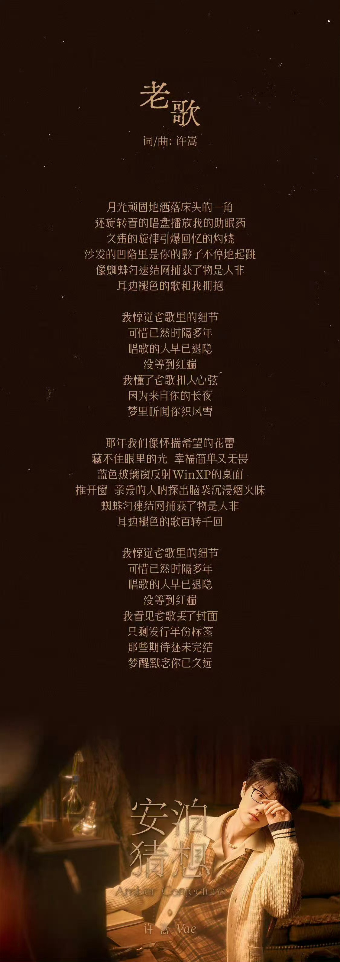 许嵩发了一首老歌 林迈可合作加持，许式抒情永不翻车，《老歌》无限循环预定 