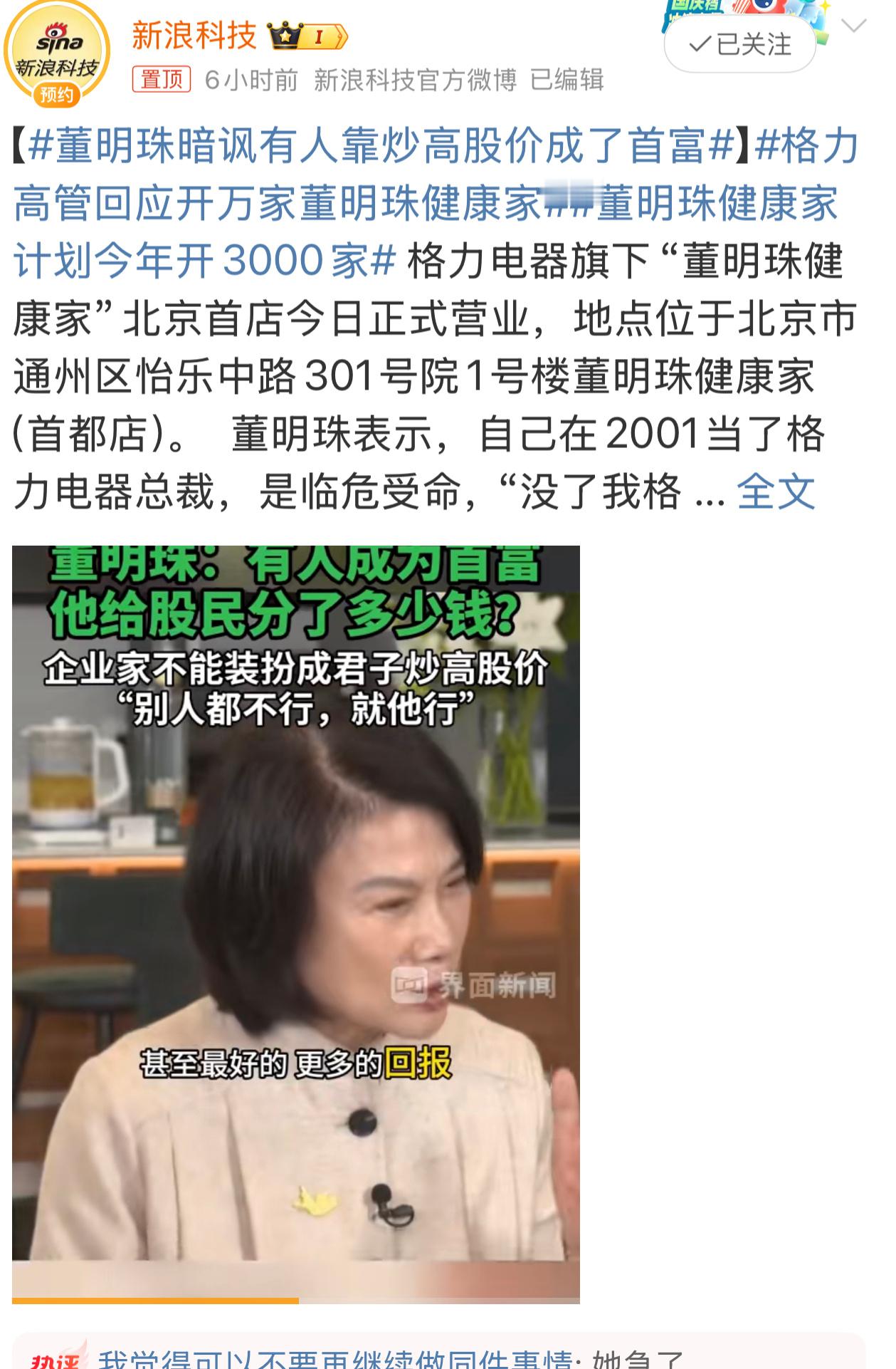 董明珠暗讽有人靠炒高股价成了首富记得很多年前两人在一场电视访谈节目上较过劲……[