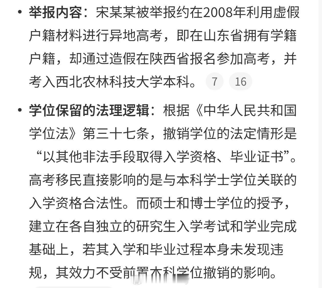 副教授被举报18年前高考移民如果不合规确实应该会好好查查公示，毕竟不公平。还是得