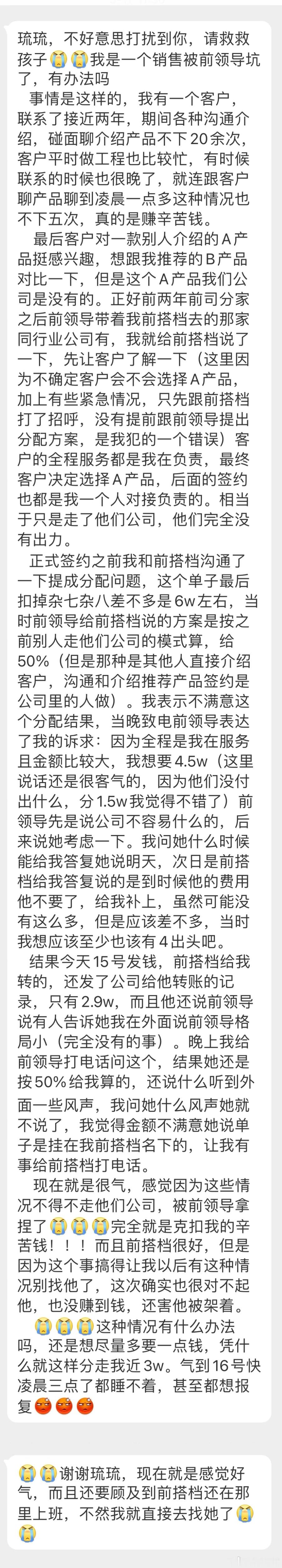 “请救救孩子[泪][泪]我是一个销售被前领导坑了，有办法吗？还是想尽量多要一点钱