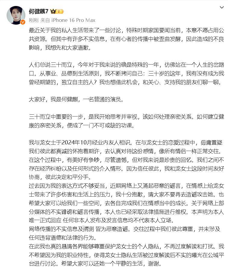 何健麒回应私人生活争议何健麒发长文 ​​​