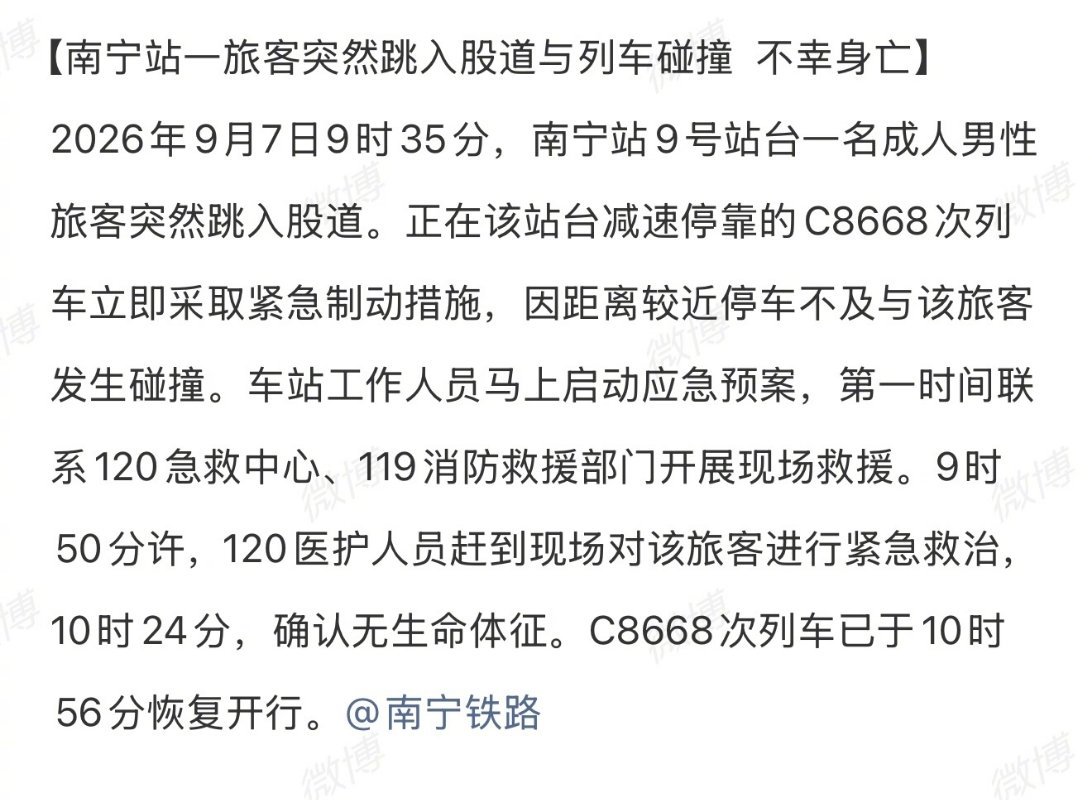 我以为卧轨这件事应该不会出现在国内…仔细一看是南宁火车站……妈呀，这得给列车员和