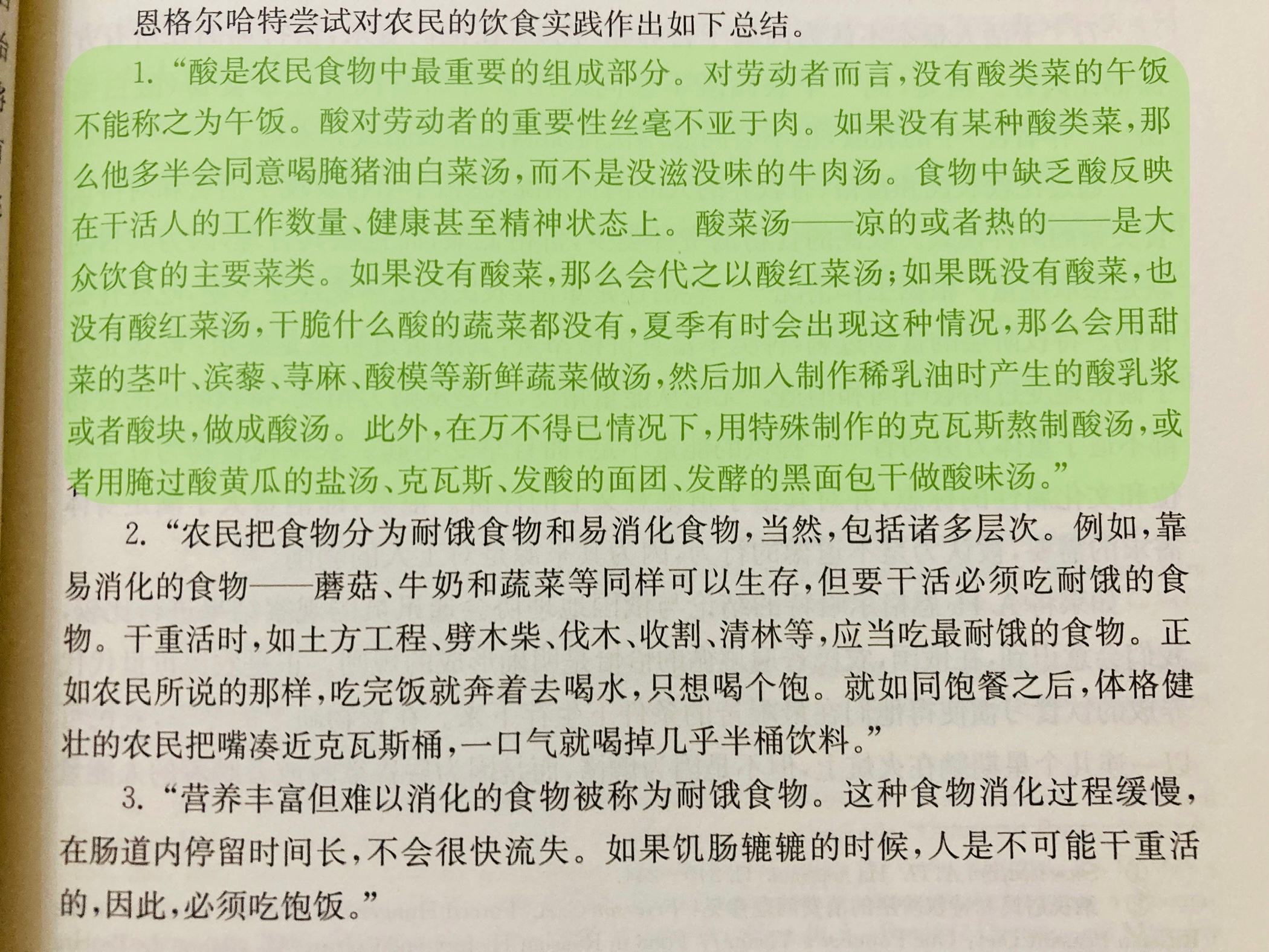俄国人多半会认可贵州俗语“三天不吃酸，走路打蹿蹿”