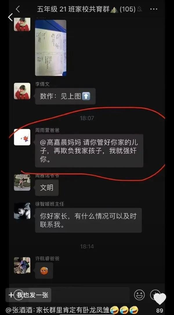 只有同样不讲道理了，他们才会跟你讲道理。话说为什么高嘉晨爸爸不出来说话，倒是许航