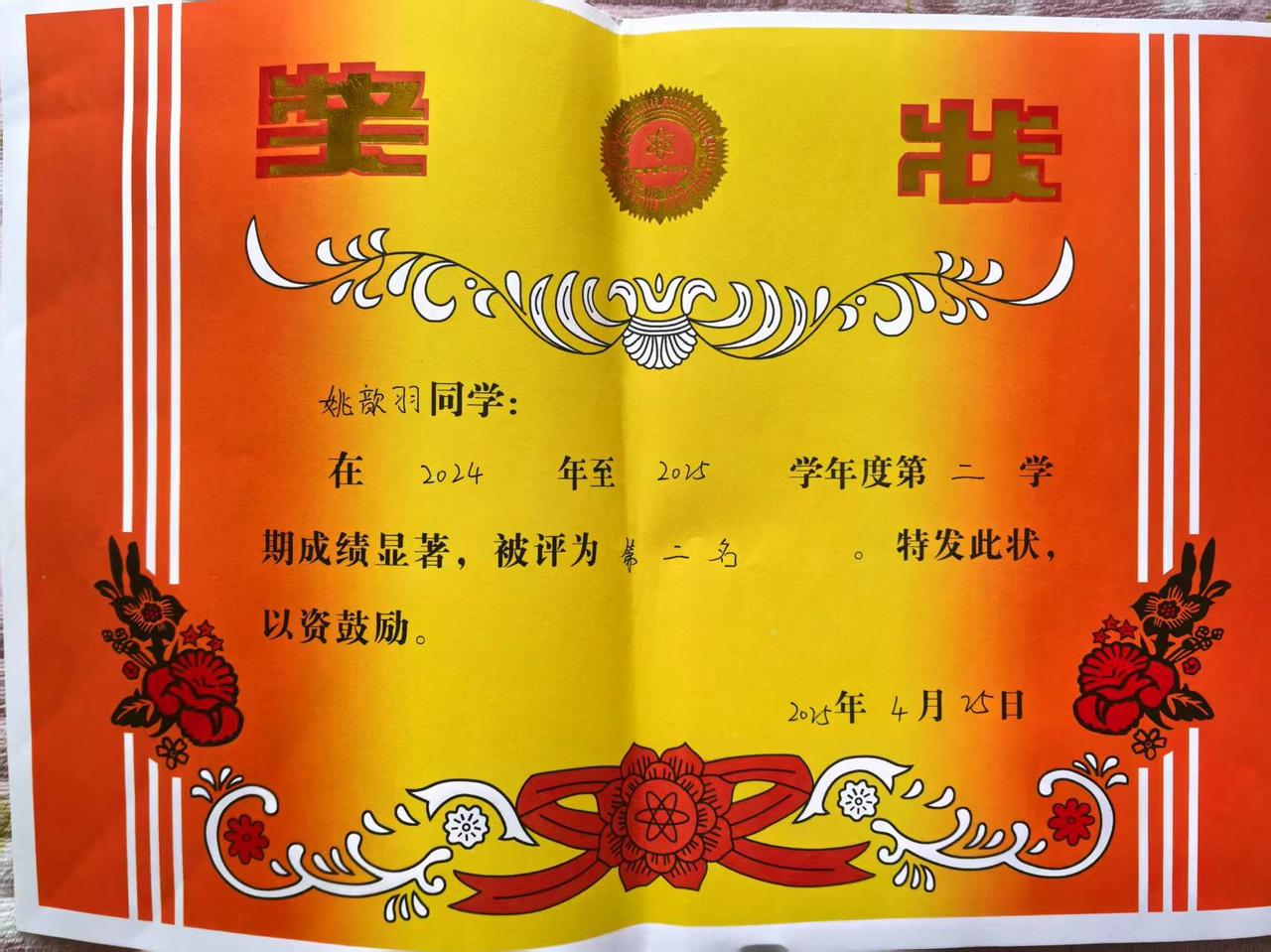 班级第二名，阶段二十五，优秀学生干部