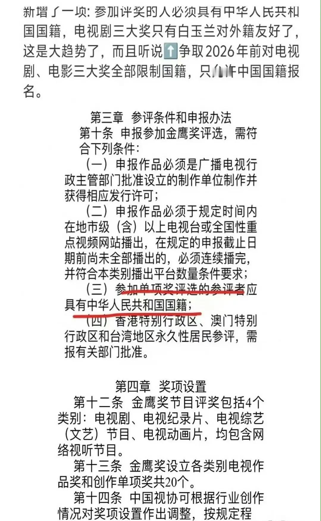 聊聊金鹰奖二轮投票删除刘亦菲参奖资格这个事。
这个事这两天热度很高，刘亦菲的新剧