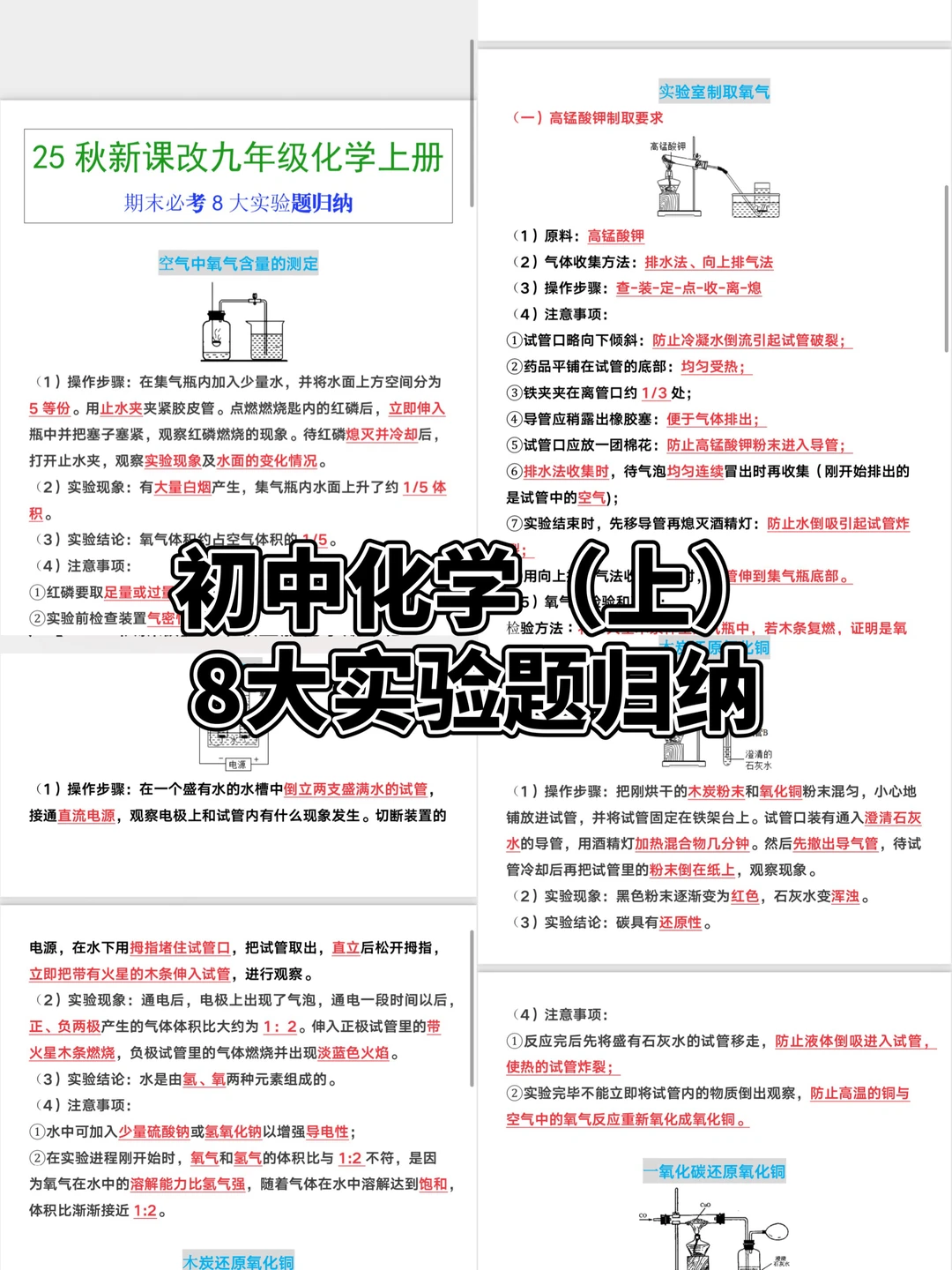 9上化学8大实验题归纳总结｜寒假倒计时4️⃣