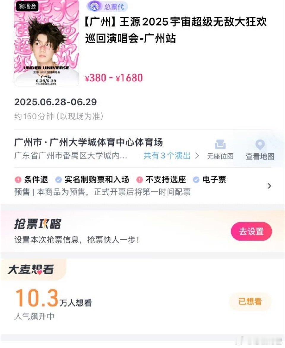 王源刚官宣三巡“宇宙超级无敌大狂欢”演唱会广州站就已经有10万+想看啦[耶] ​