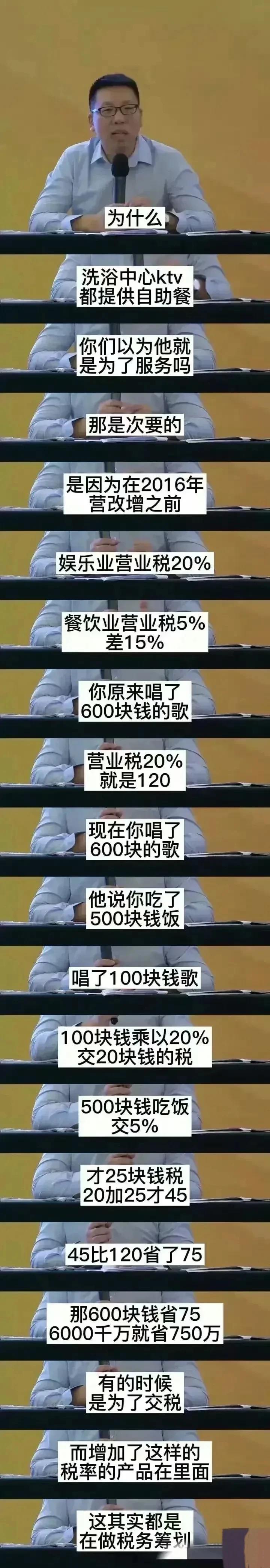 长见识了，原来ktv里提供自助餐，

真正的原因在这里，

归根到底还是为了少交