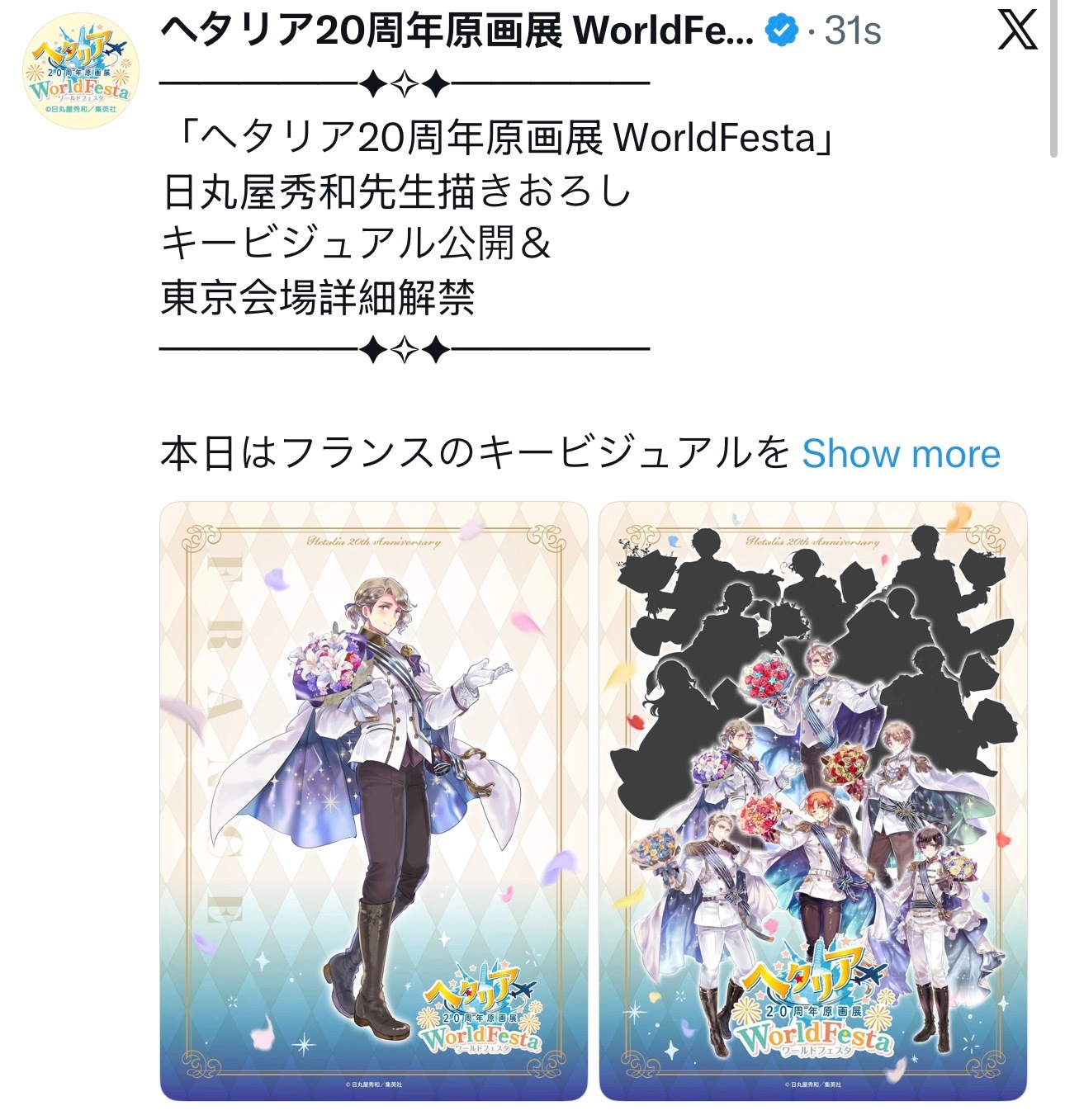APH黑塔利亚 【活动】─────✦✧✦─────「黑塔利亚20周年原画展 Wo