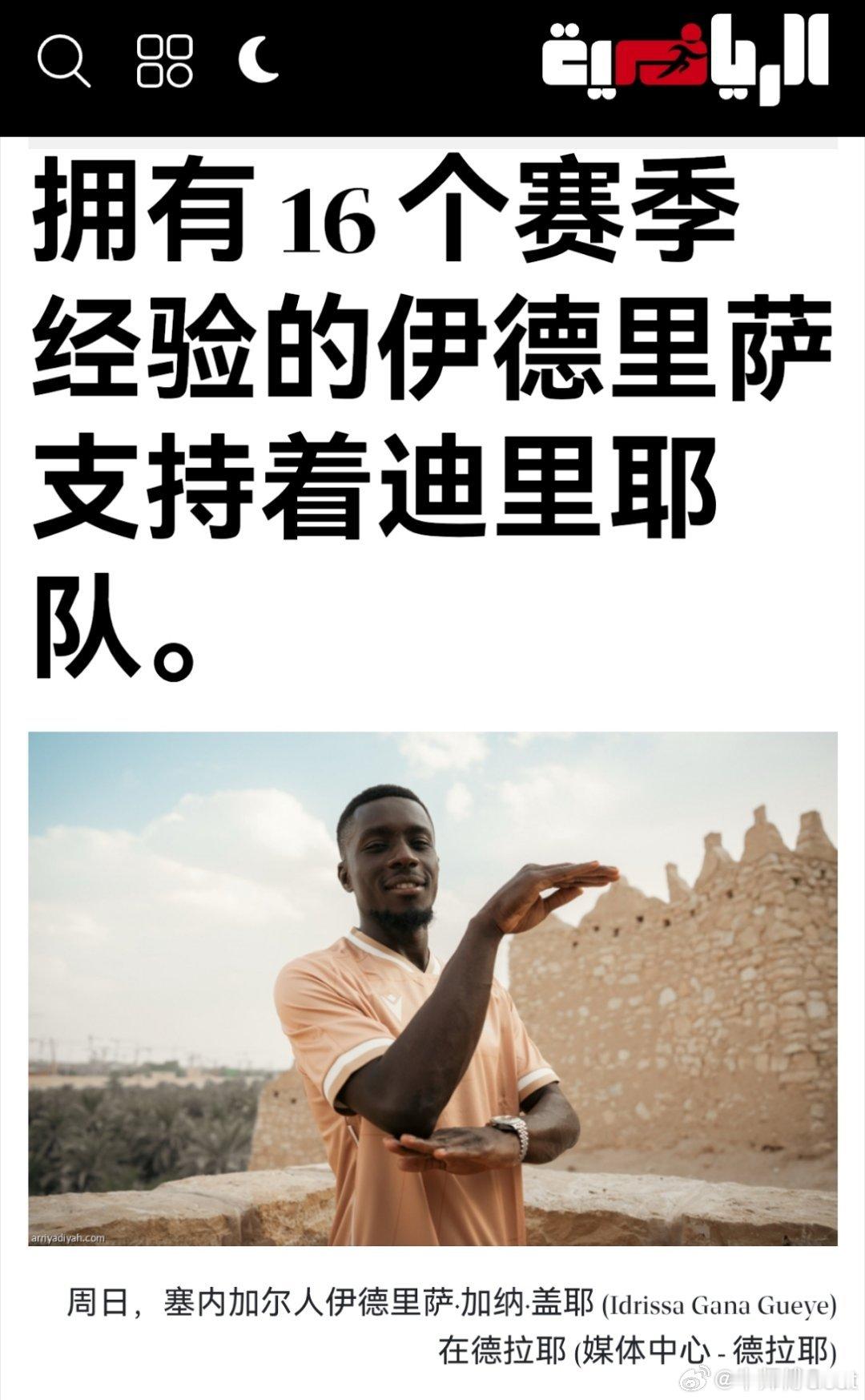 C罗和利雅得 升班马迪里耶也在买人。。 