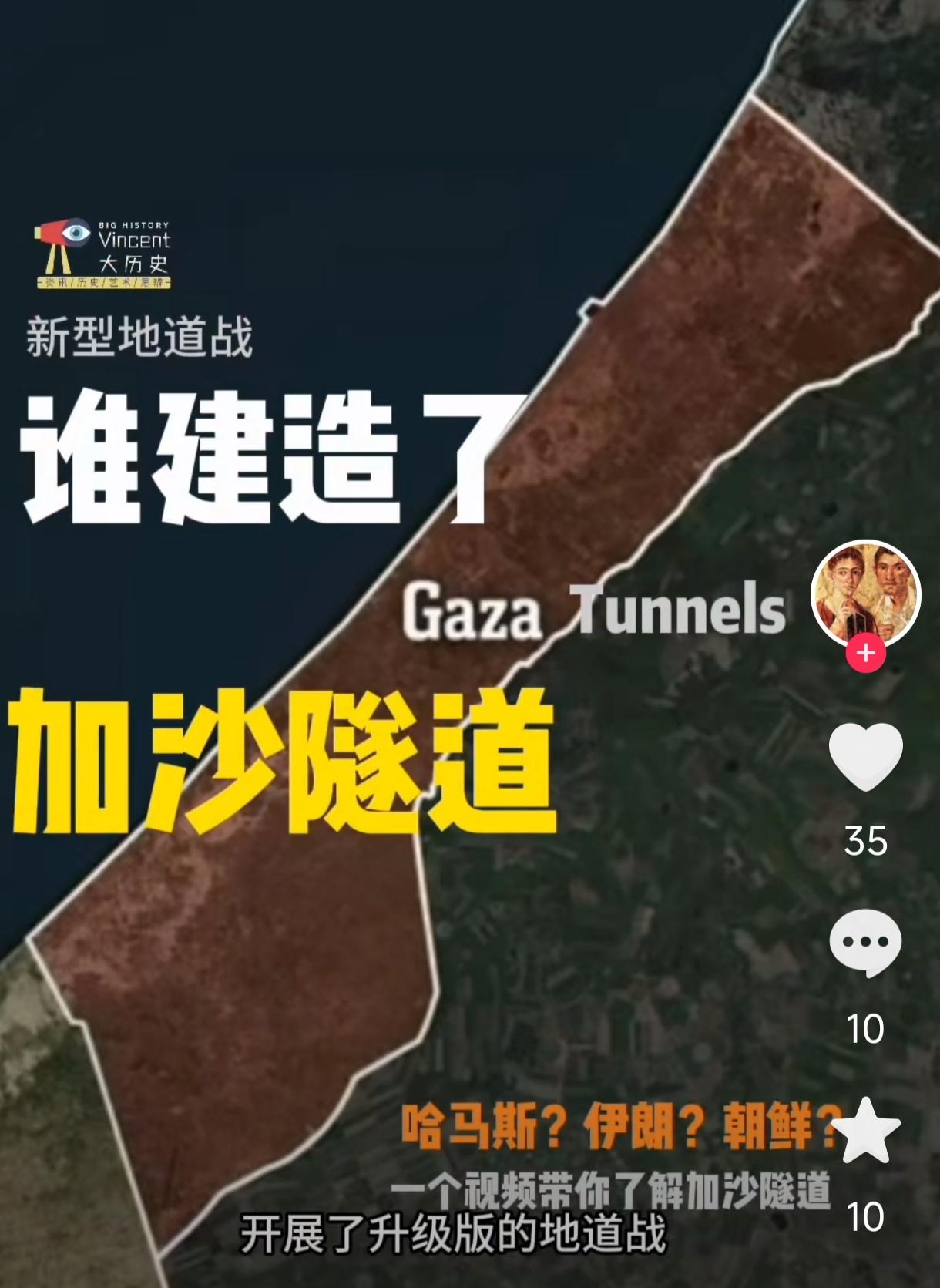 【飞虎涂鸦2212】
哈马斯加沙的地下隧道
[灵光一闪]哈马斯在加沙修建了长达5