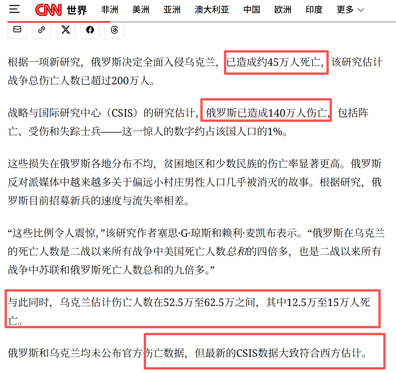 西方估测的俄乌战争双方伤亡数据，CSIS宣称，战争对俄罗斯的代价远高于对乌克兰的