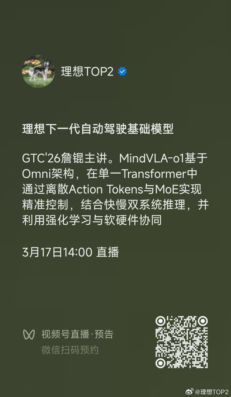 预约詹锟GTC2026讲理想下一代自动驾驶基础模型直播北京时间2026年3月17