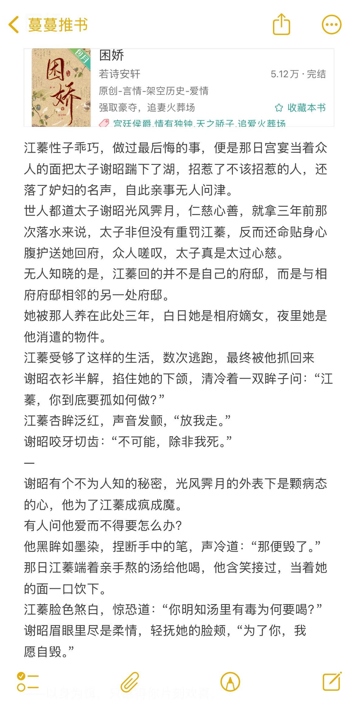 以身为饵，只愿得你片刻欢喜！文荒推荐