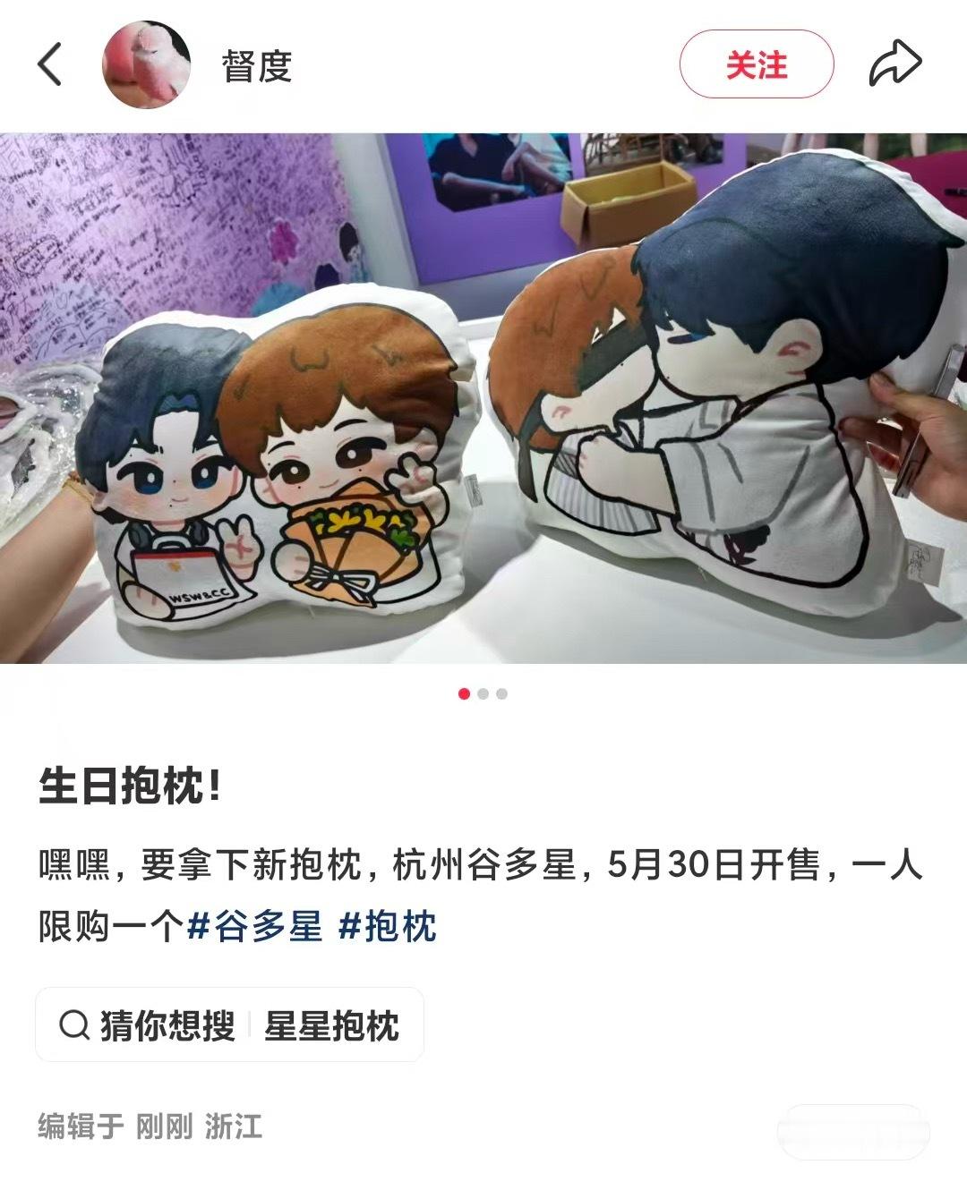 我靠！这生日抱枕好可爱 