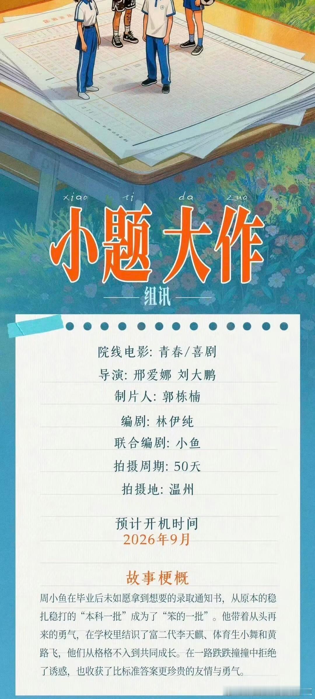 电影《小题大作》 即将开机❗️电影《小题大作》出品：坏猴子影业监制：宁浩导演：邢