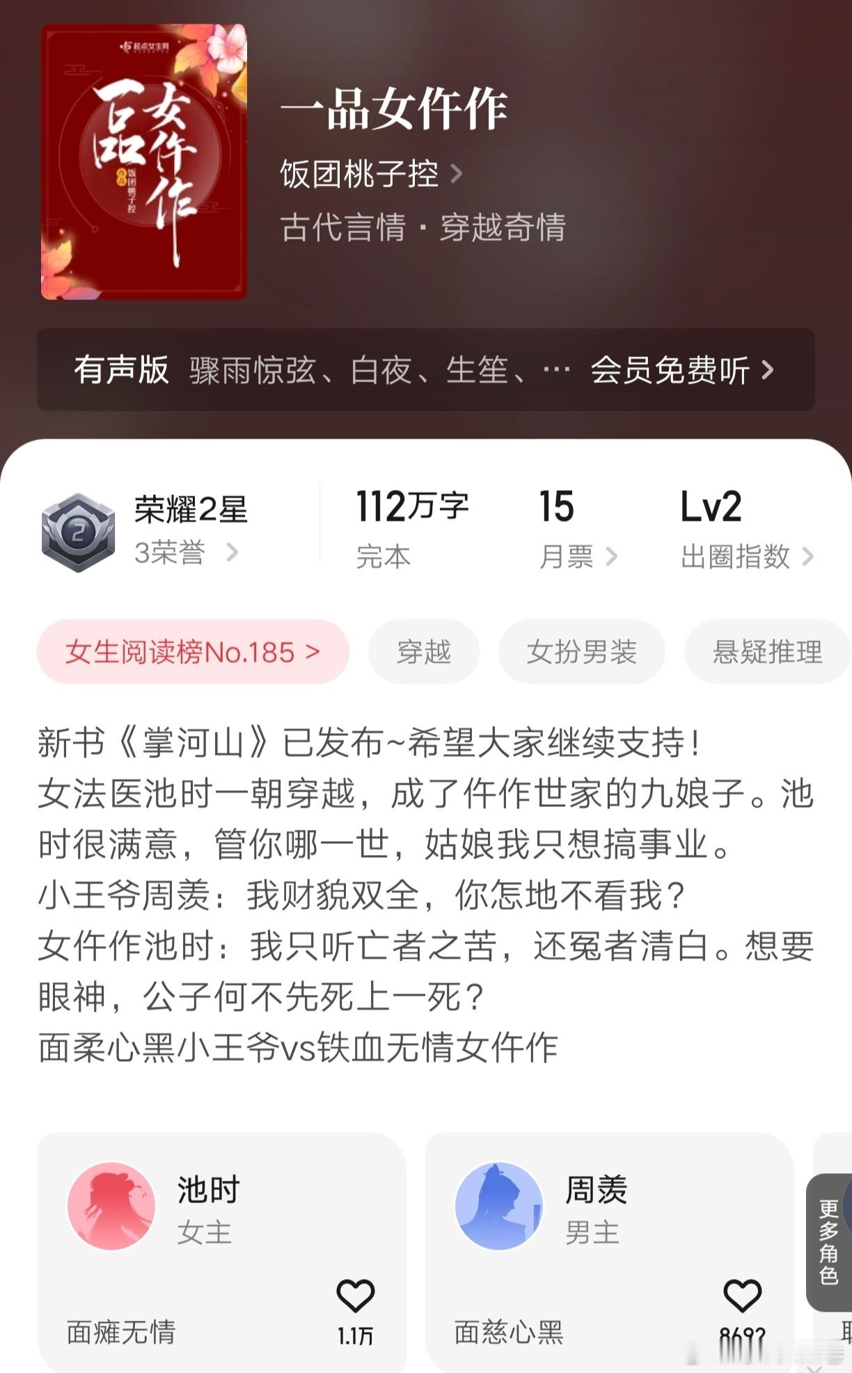 #扫文记录# 看完了饭团桃子控的«一品女仵作»，推荐指数:⭐⭐⭐⭐⭐（都给我去看