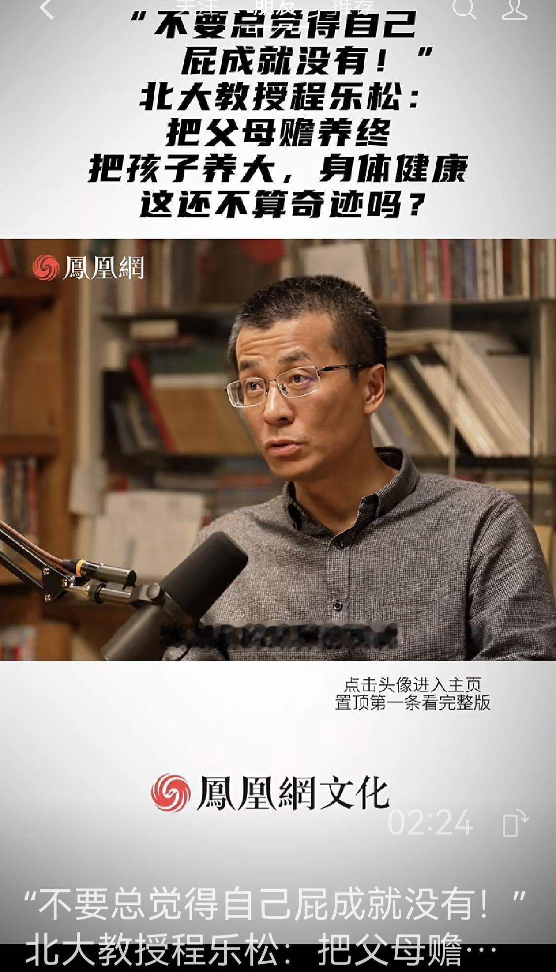 一直认为我的人生非常失败，一事无成，直到看了北大教授程乐松的这句话，我才释然了。