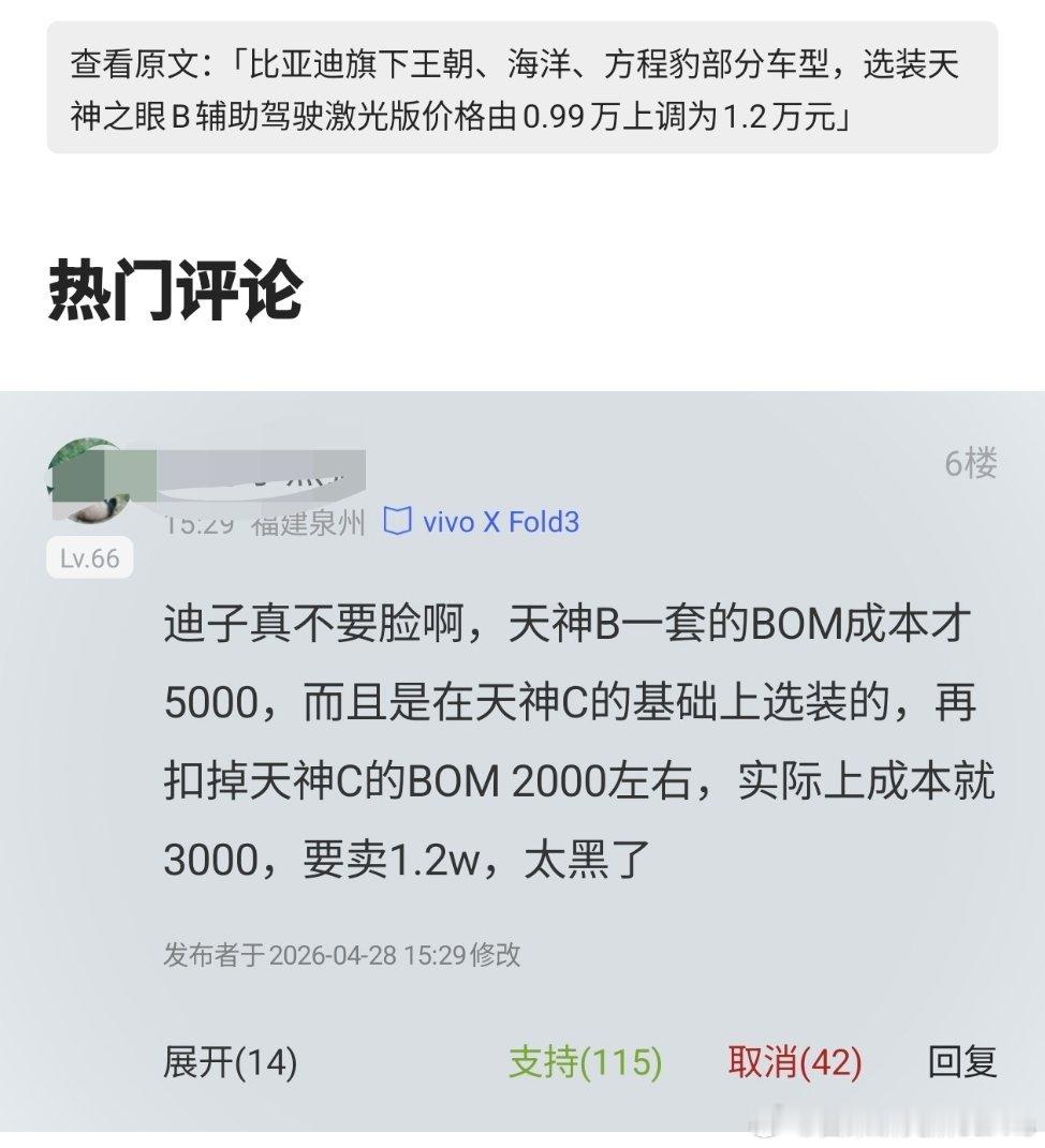 ？只算硬件bom，你咋不直接从铁矿沙子算起呢？你说比亚迪黑，这个价你去其他品牌选